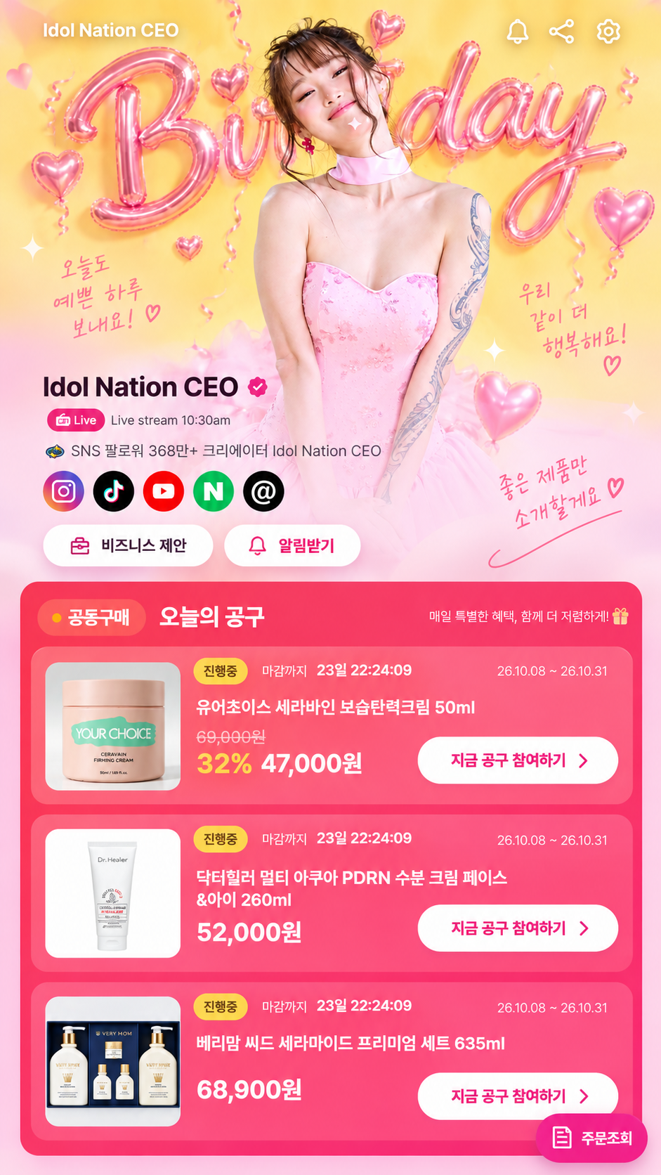 공구비 모바일 메인 화면