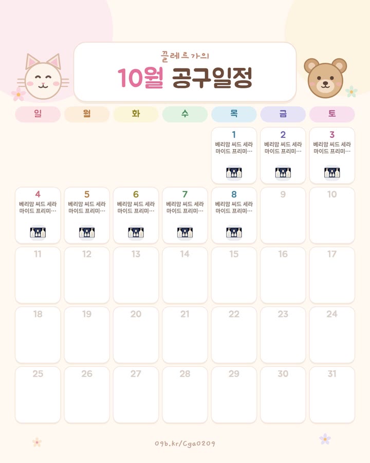 AI 공구캘린더 캐릭터 디자인