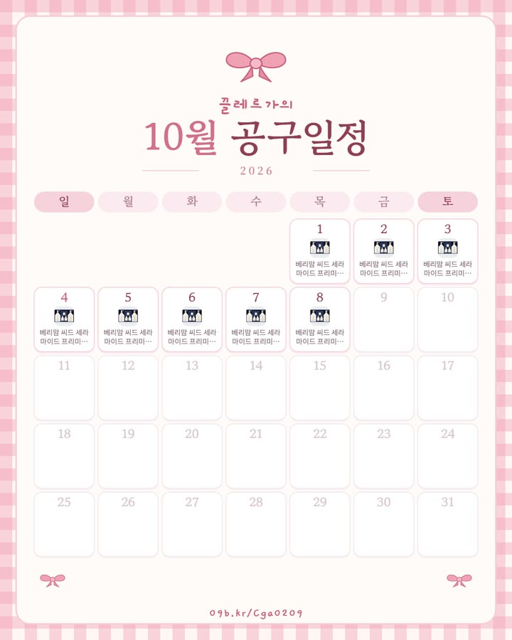 AI 공구캘린더 리본 디자인