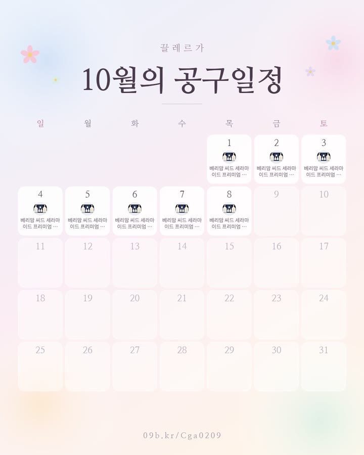 AI 공구캘린더 감성 디자인