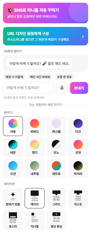 AI 디자인 설정 화면
